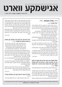 תמונה ממוזערת של אגישמקע ווארט